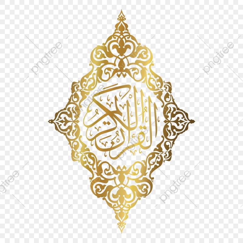 علوم القرأن